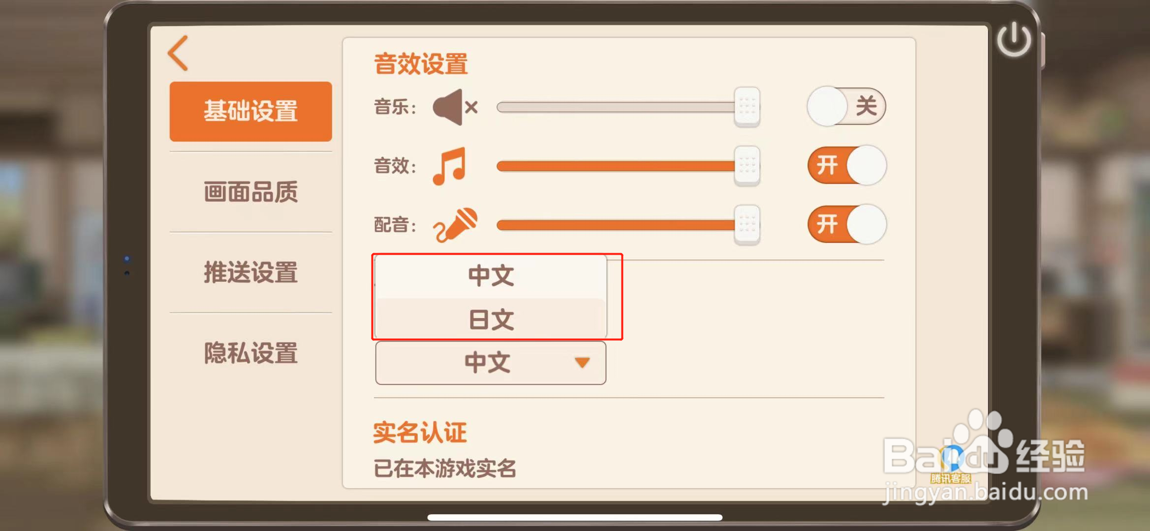 胡桃日记怎么切换音频语言类型
