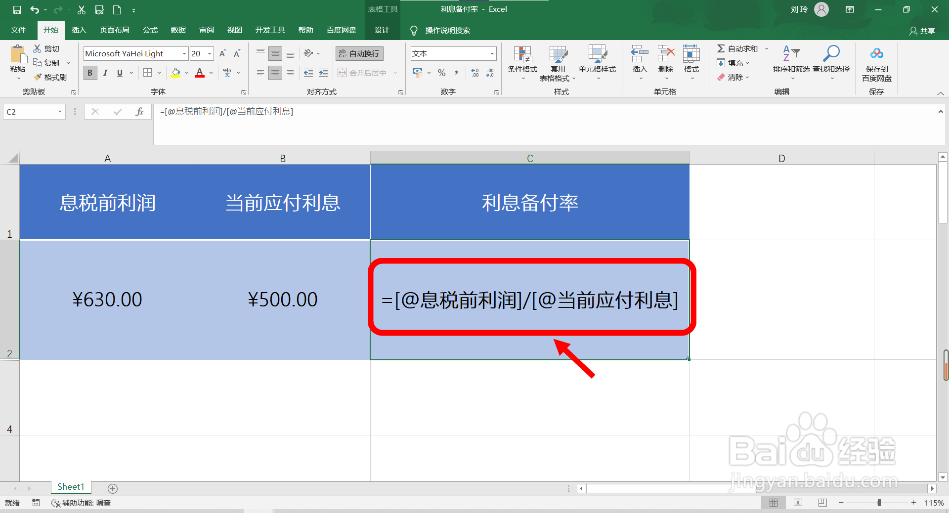 利息备付率怎么计算