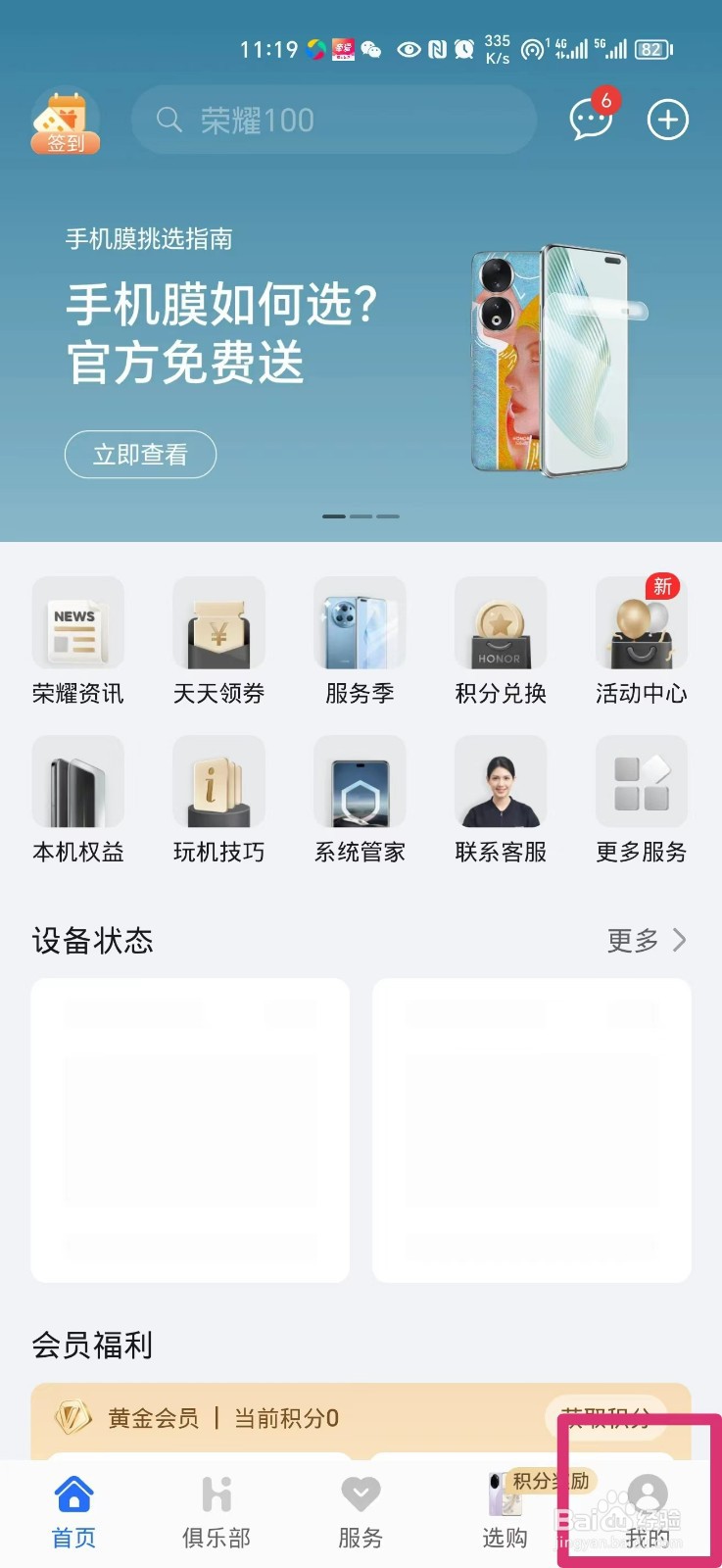 我的荣耀软件如何更新版本