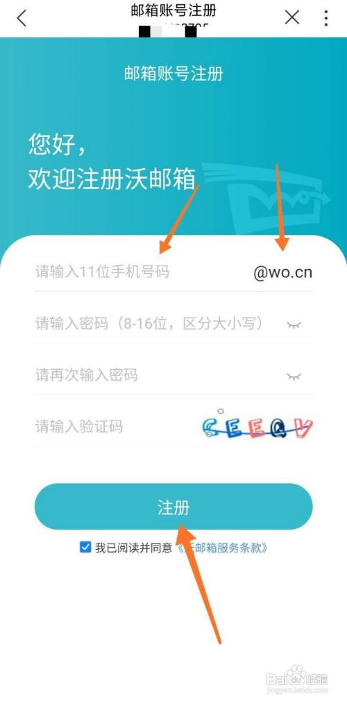 輸入聯通手機號碼,郵箱後綴為@wo.cn,輸入密碼及驗證碼完成註冊.