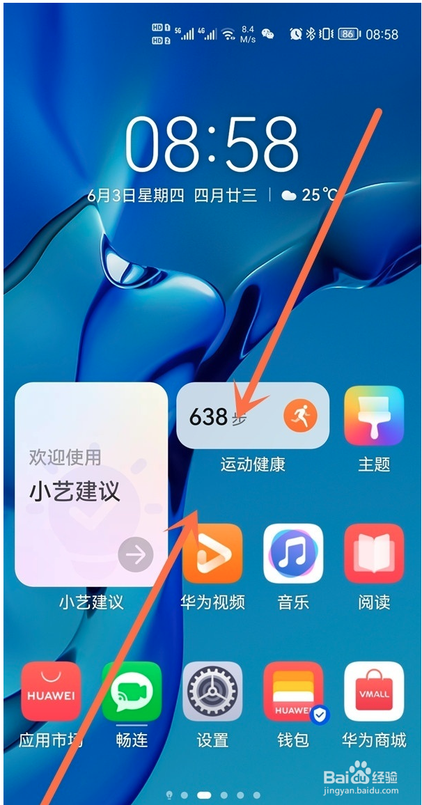华为手机怎么样设置桌面布局