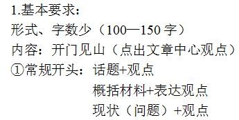 公考综合应用能力科目中的作文开头部分！