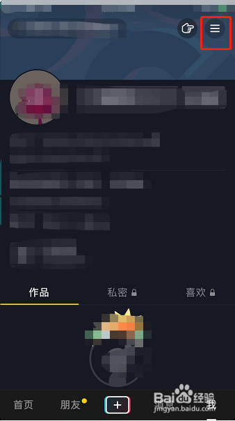 抖音怎么开启锁定保护功能
