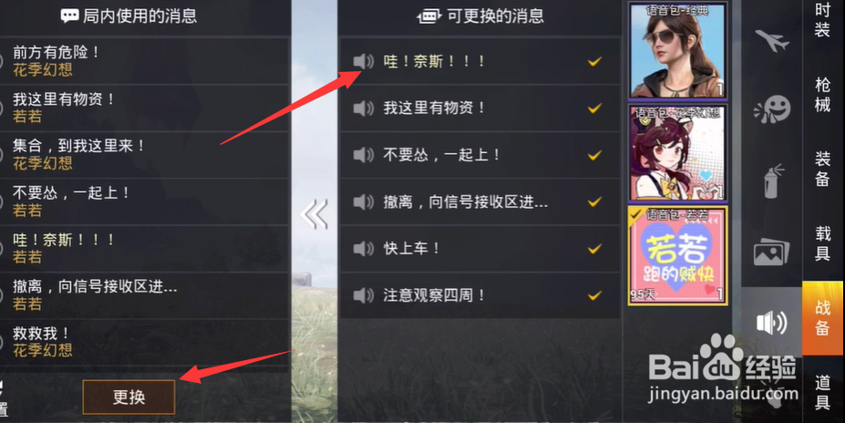 若若语音包领取了怎么没有？