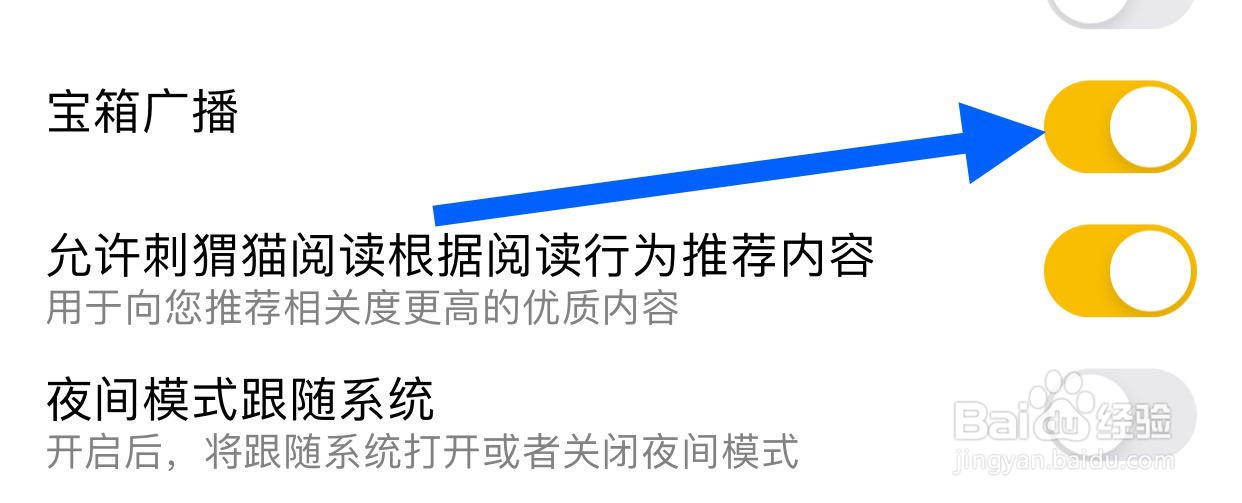 刺猬猫阅读如何开启宝箱广播