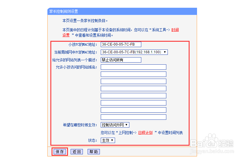 如何有效的控制企业内部员工的上网时间