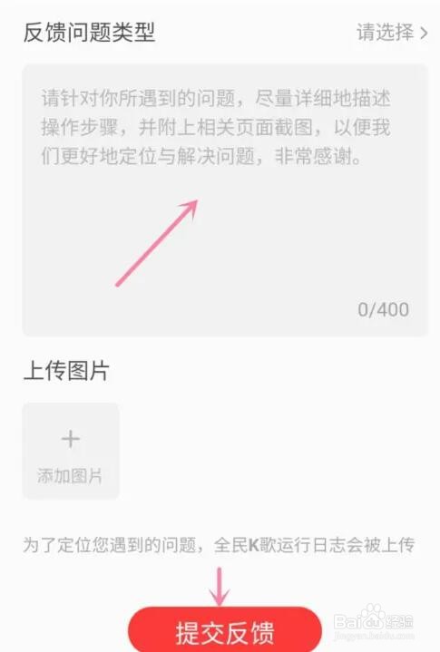 全民K歌我要反馈入口在哪