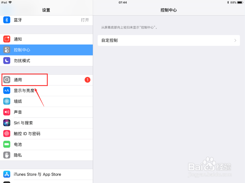 ipad怎么升级系统