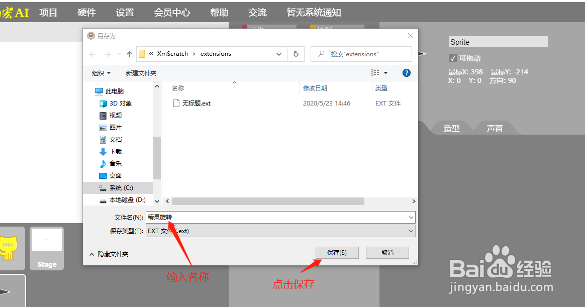 在AIScratch中如何保存和传输程序块