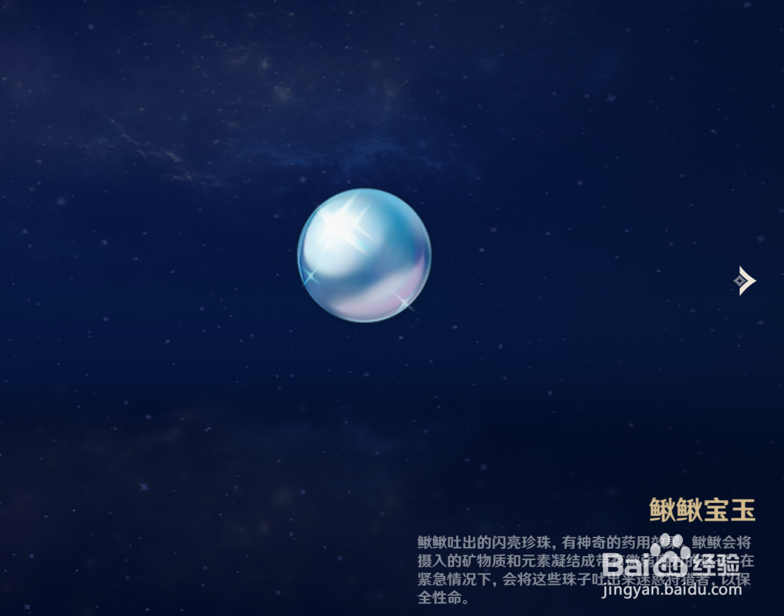 原神中如何查看鳅鳅宝玉物品的解说