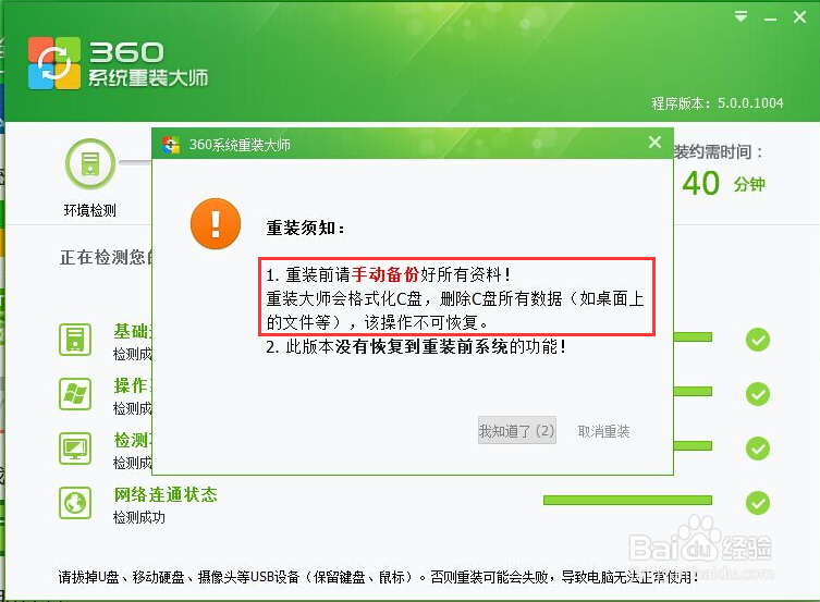 360卫士如何重装WIN7和XP系统