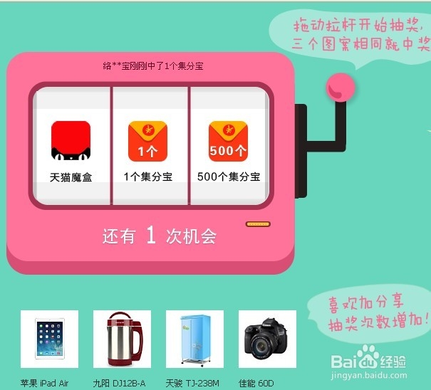 如何收集集分宝