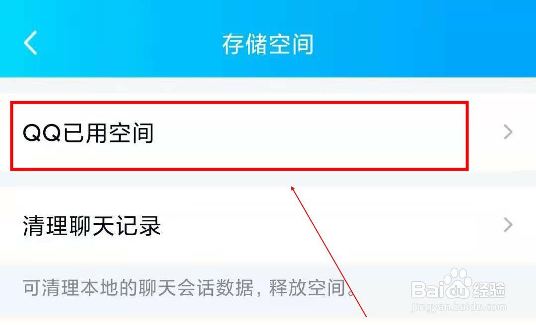 qq如何查看已用空间