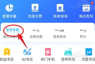 中国移动app怎样查话费