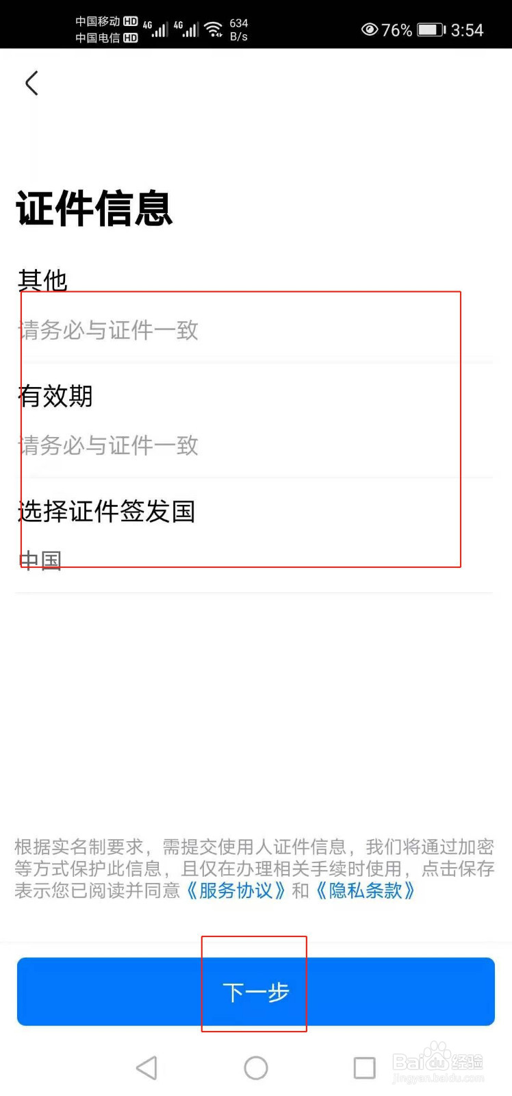高铁管家如何添加其他证件信息
