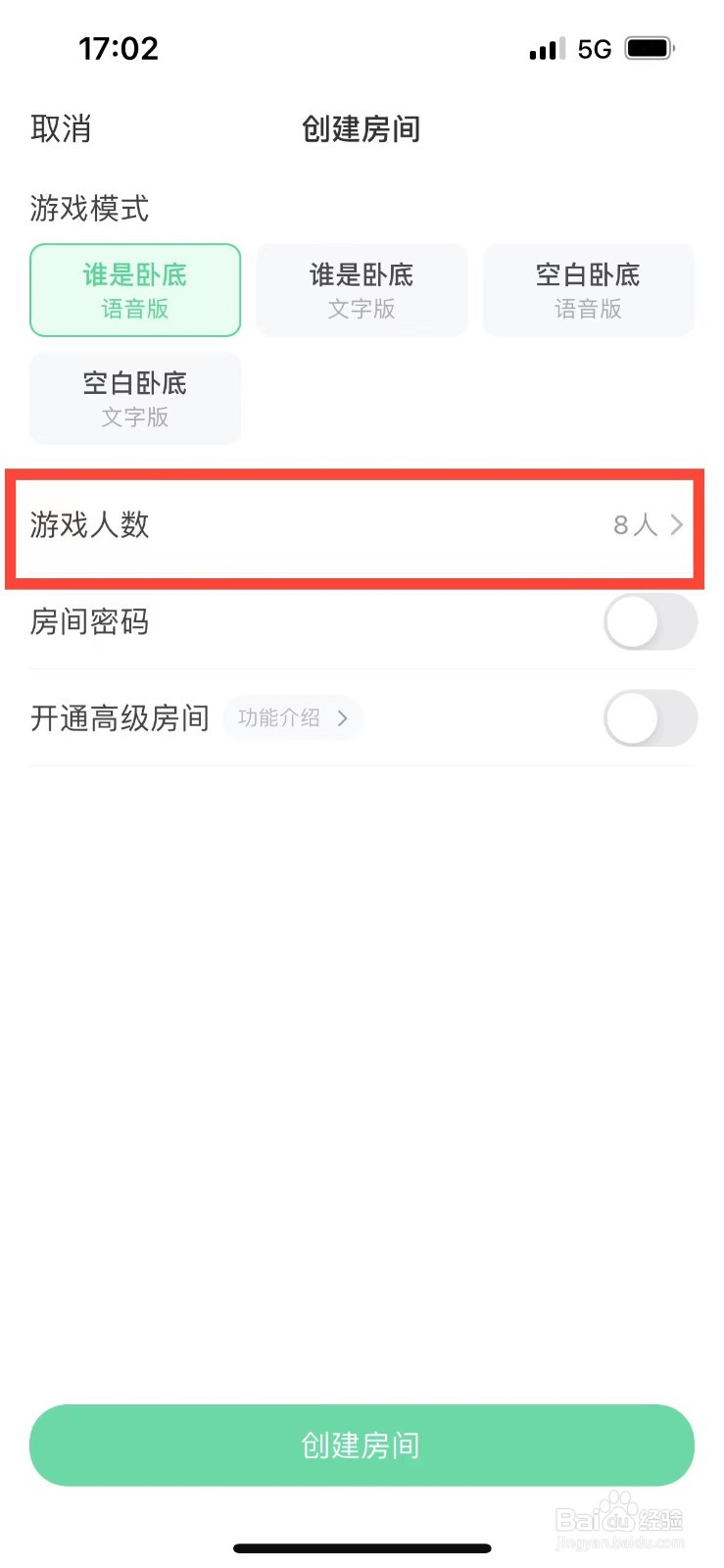 会玩创建房间如何设置人数