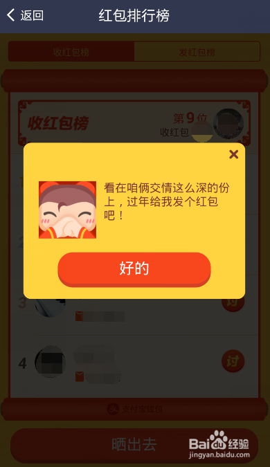 支付宝如何向好友讨红包