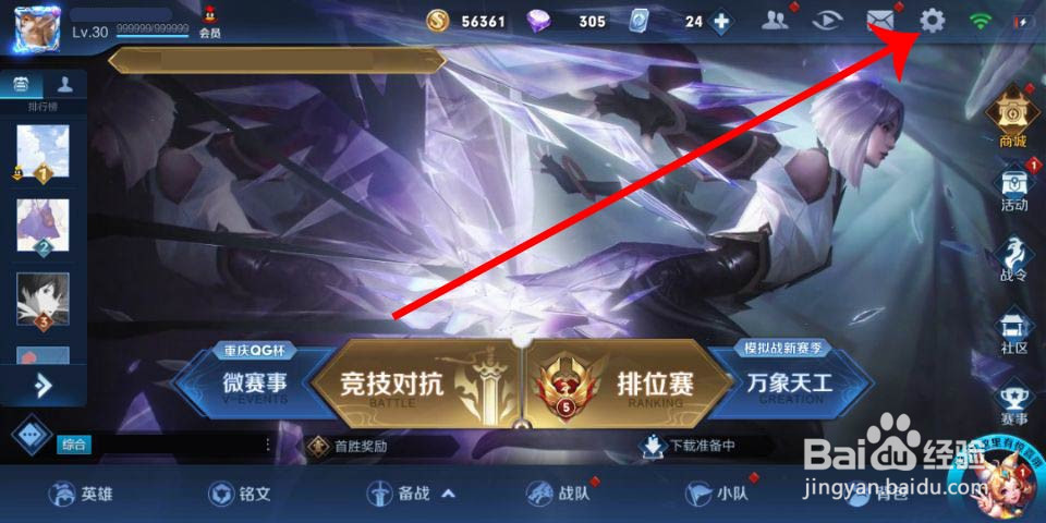 王者荣耀亮度怎么调