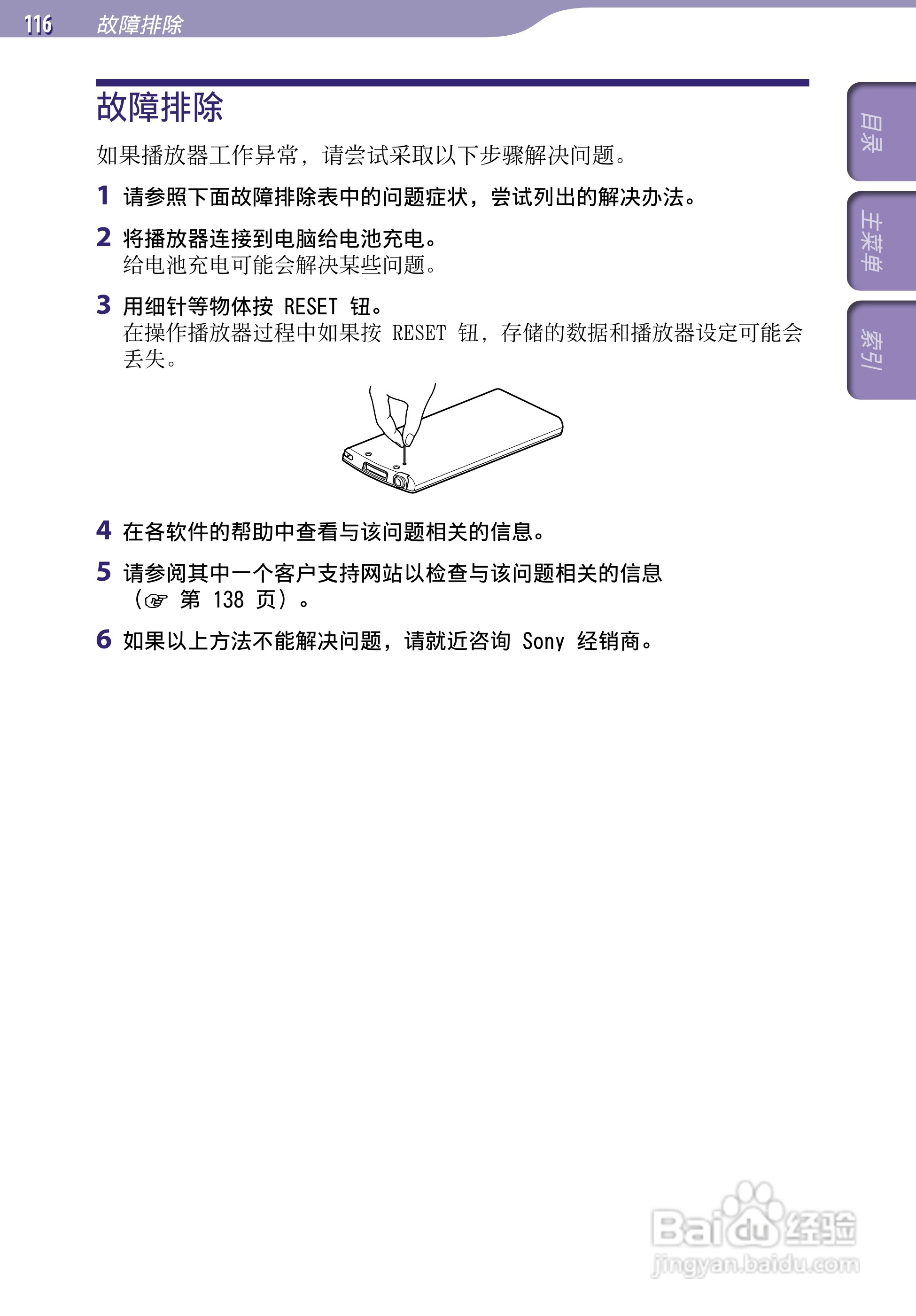 SONY索尼NWZ-A846数码影音使用说明书:[12]