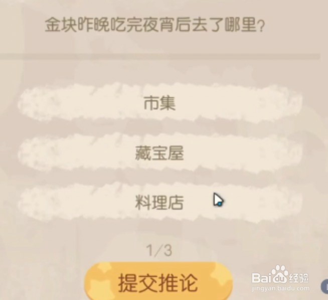 奥比岛回答结论攻略