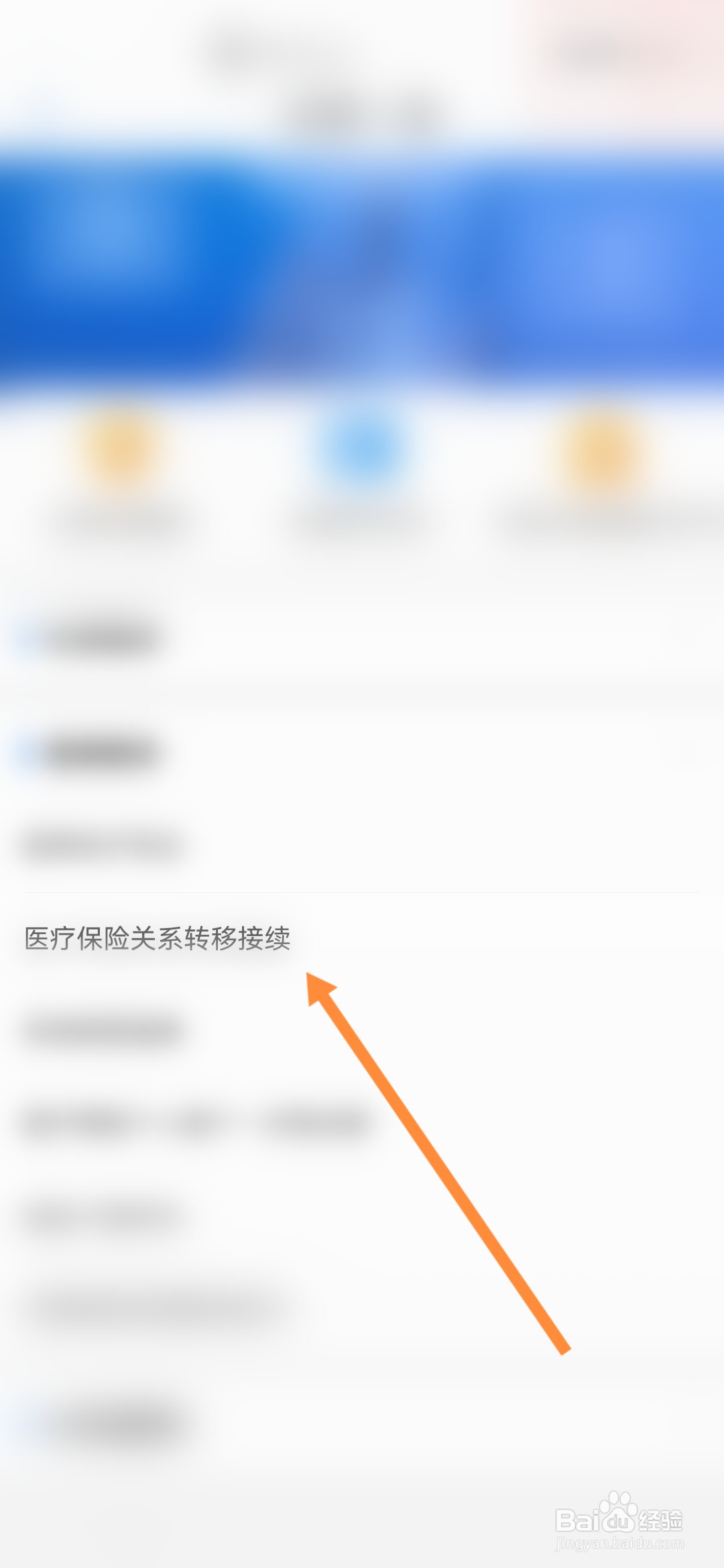 爱山东怎样办理医疗保险关系转移接续