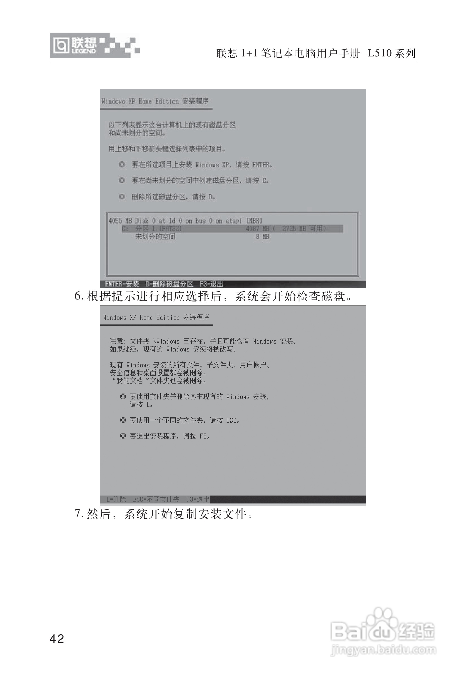 联想1+1笔记本电脑使用说明书:[5]