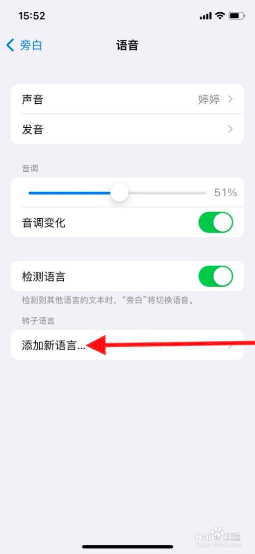 iPhone怎样增加“波兰语（波兰）”转子语言