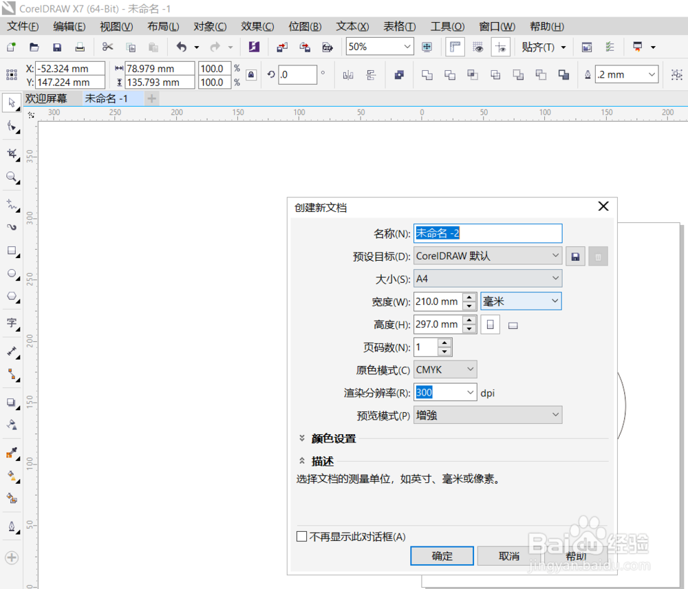 CoreIDRAW快速入门
