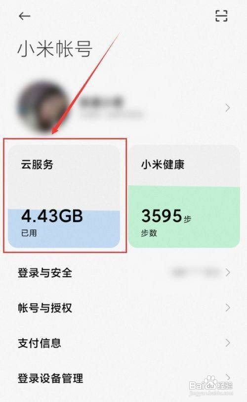 小米10怎么删除桌面云备份？