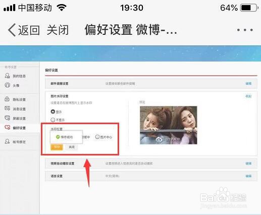 微博图片怎么设置水印