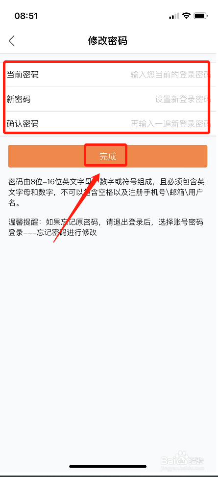 途家民宿软件登录密码如何设置？