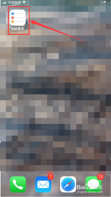 苹果提醒事项如何设置闹钟？