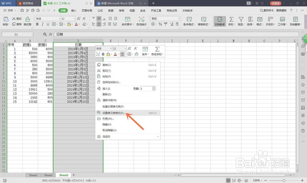 Excel怎么在日期后面显示星期几