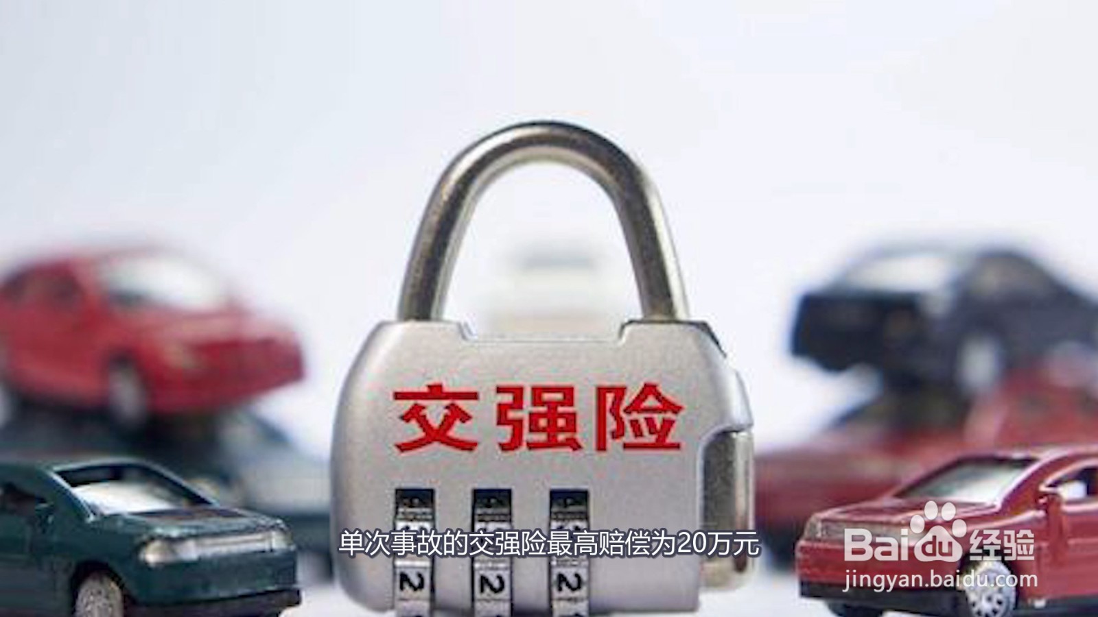 交强险最多能赔多少钱