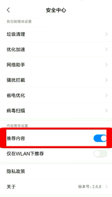 miui10怎么关闭所有广告
