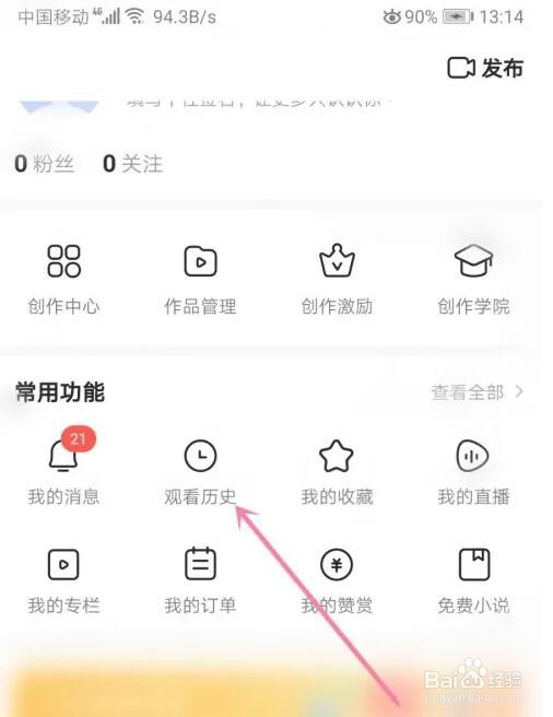 好看视频观看历史视频怎么清空