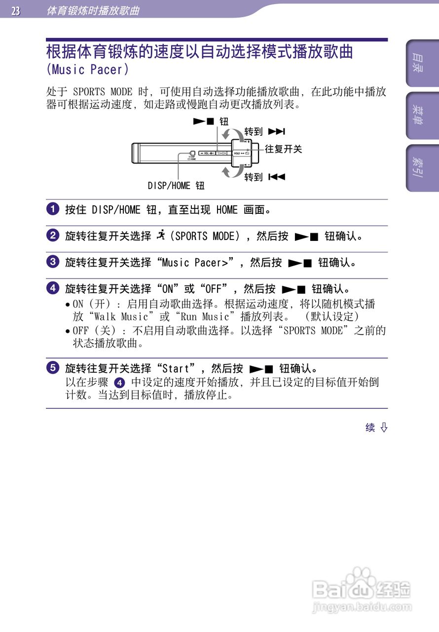索尼SONY NW-S203F数码影音使用说明书:[3]