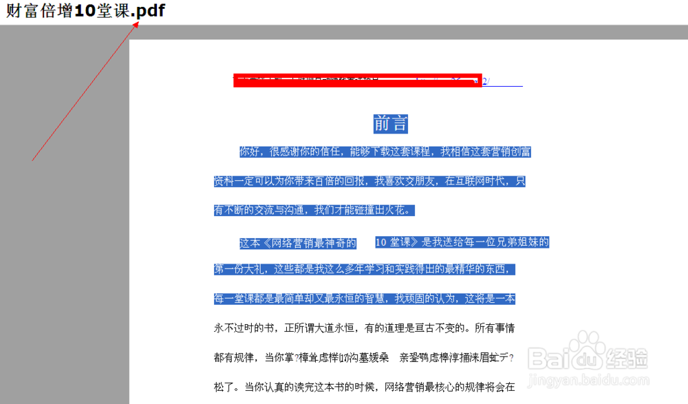 怎样无需软件将PDF文档转化为word文档