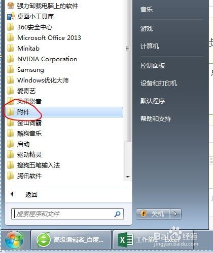Win7自带截图的使用方法