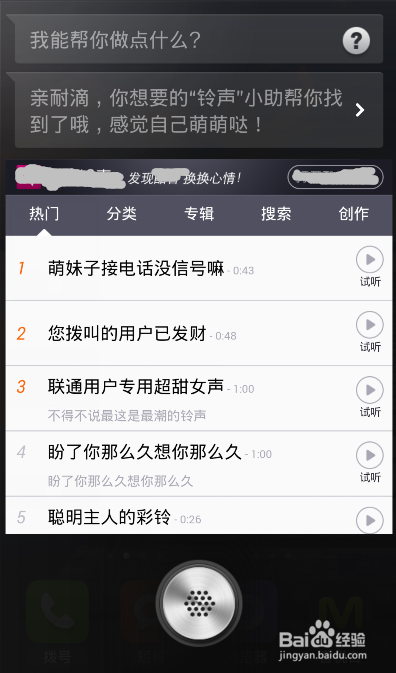 如何正确使用手机语音助手