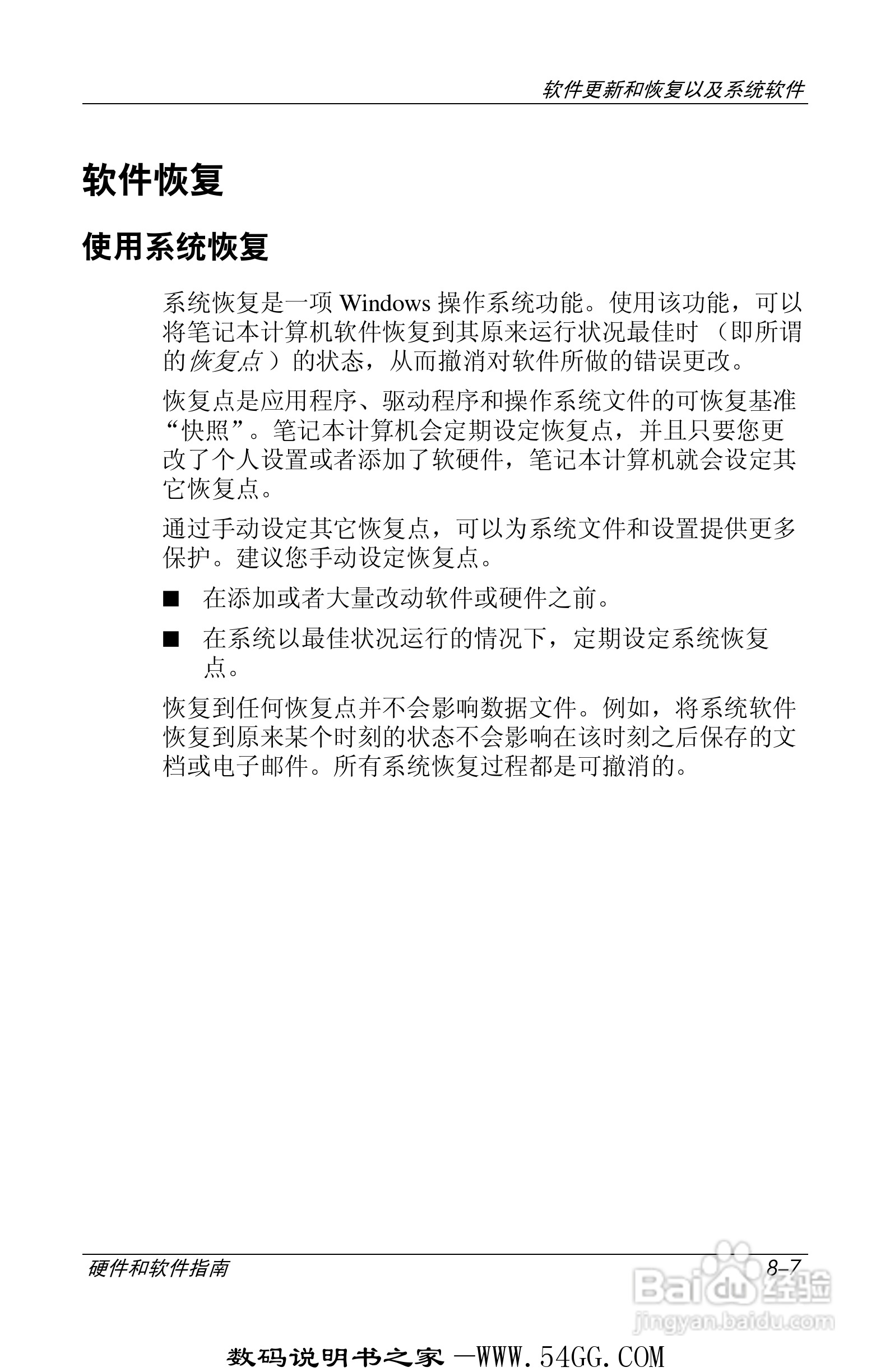 惠普HP DV1000笔记本使用说明书:[16]