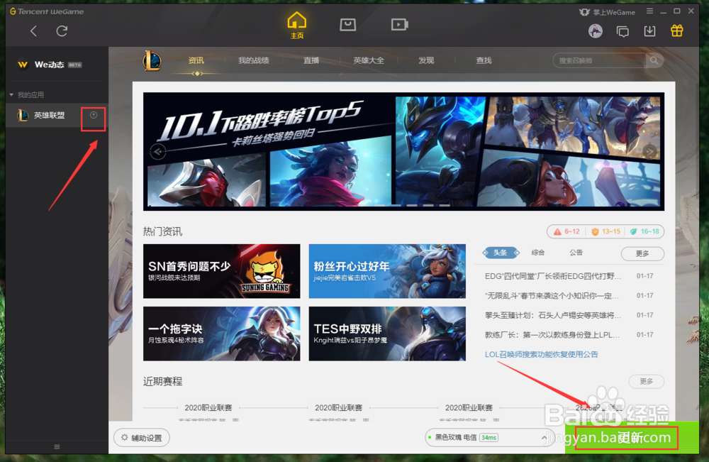 WeGame如何更新下载英雄联盟?