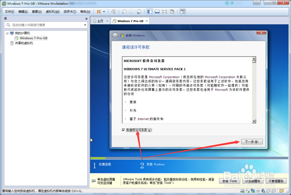 利用VMware虚拟机安装win7系统/移动win7系统