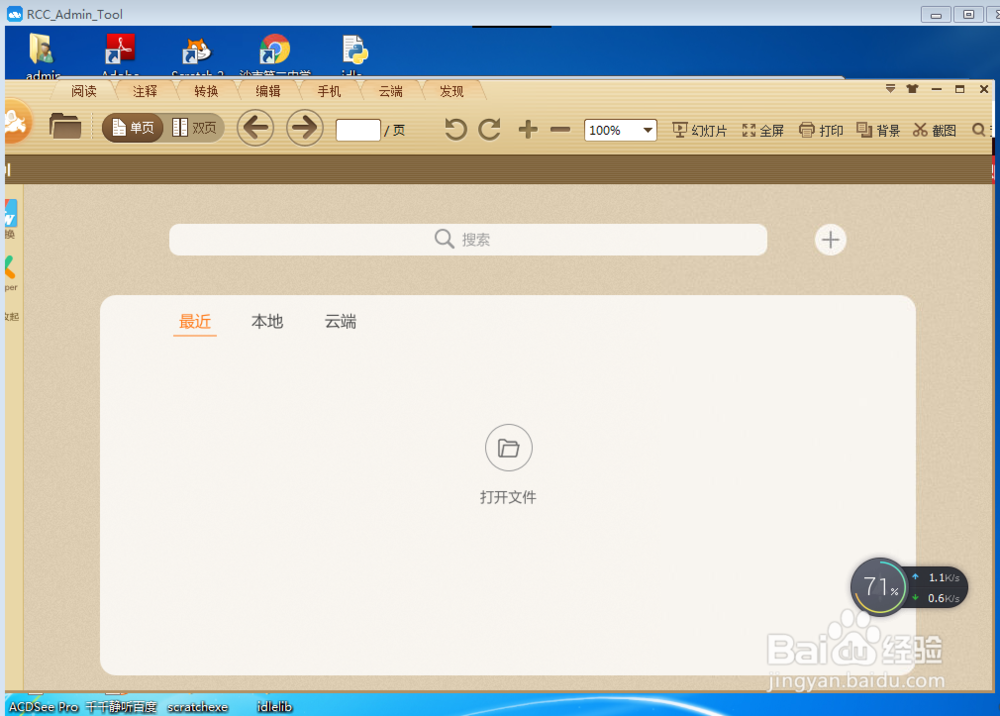 怎样在云计算机教室学生机上安装PDF阅读器