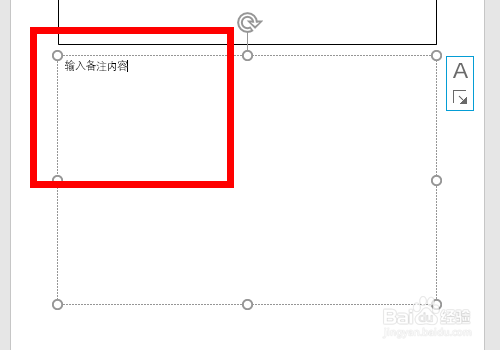 PPT怎么给幻灯片添加备注信息
