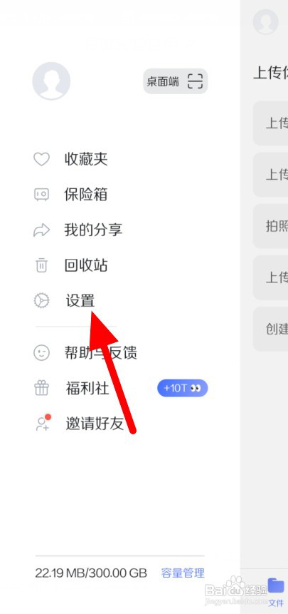 如何开启阿里云盘相册自动备份