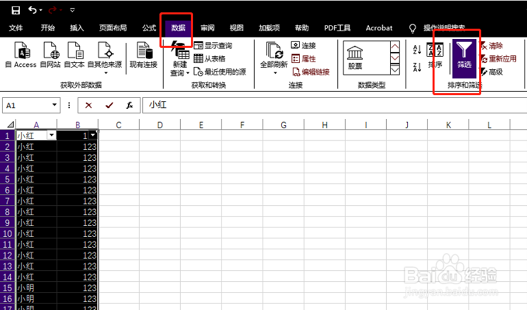 Excel表格如何做筛选？