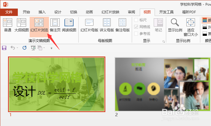 ppt怎么切换视图？