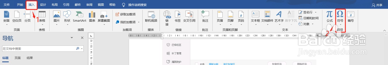 在文档里打勾是怎么做到的