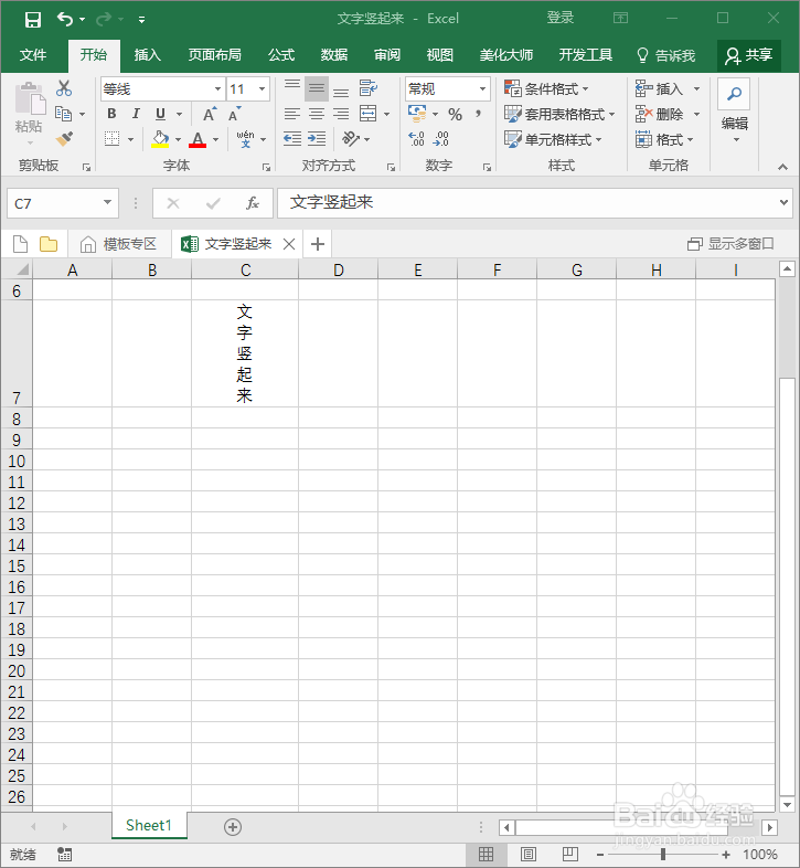 excel表格里的字体怎样竖立起来